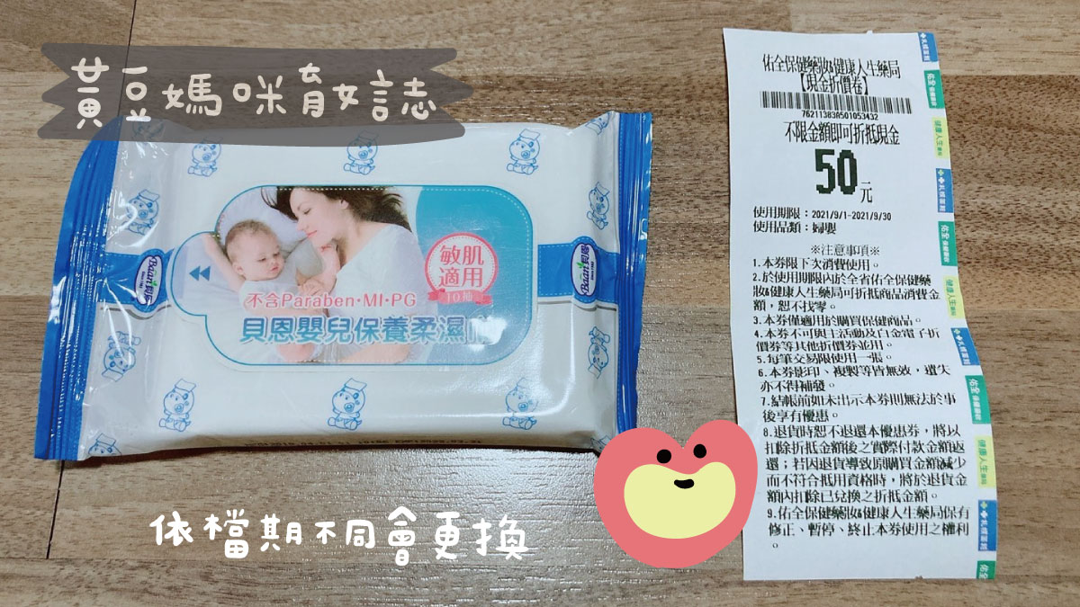 佑全藥局寶寶禮