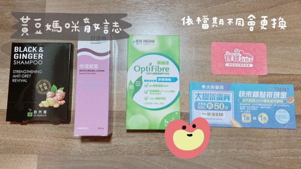 大樹藥局寶寶禮