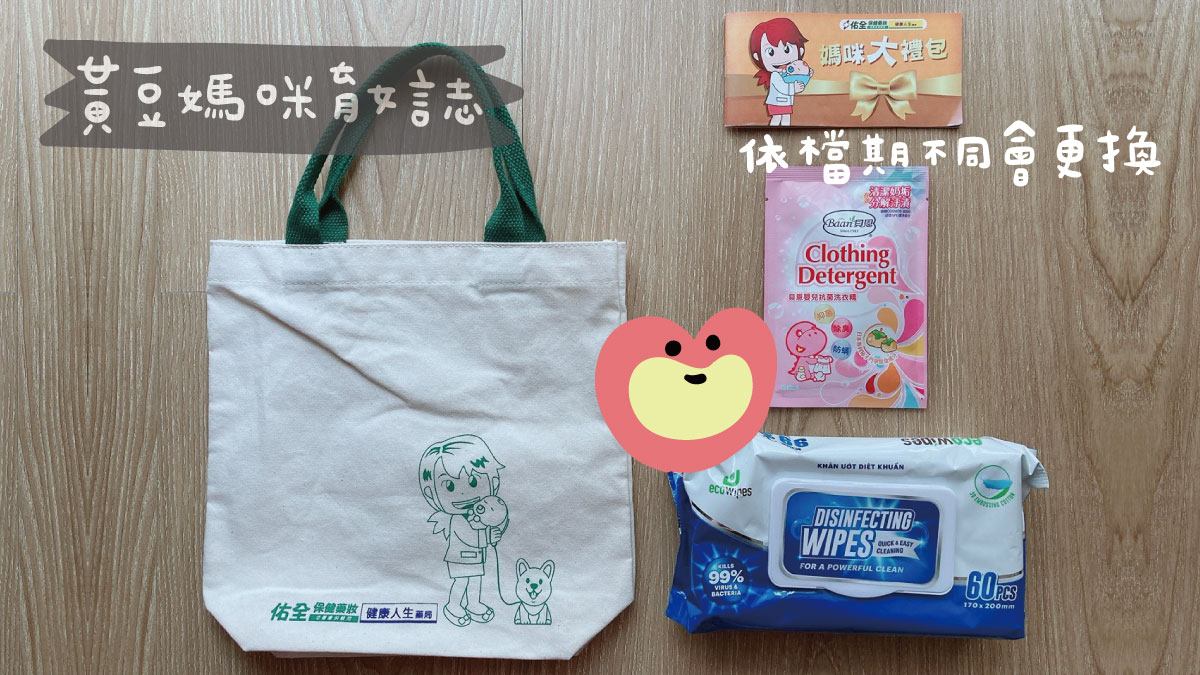 佑全藥局媽媽禮