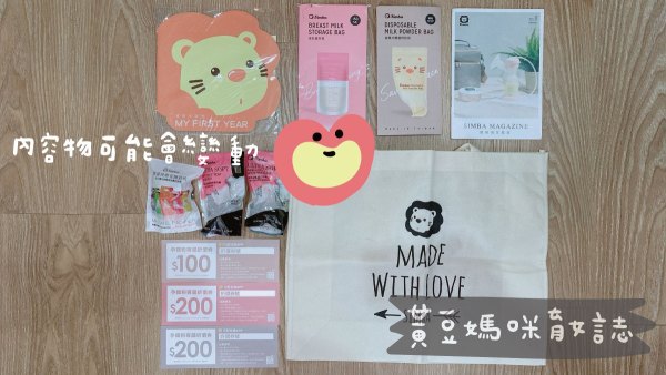 小獅王媽媽禮內容物