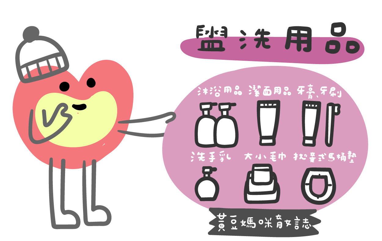 盥洗用品