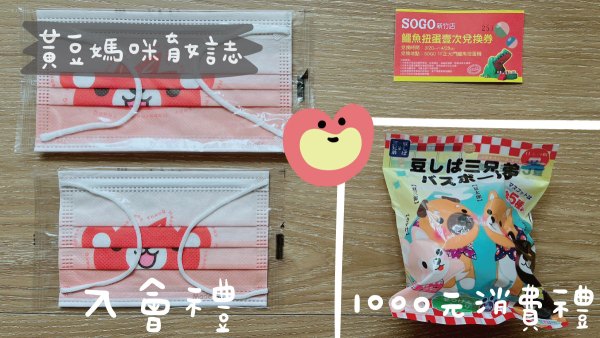 SOGO媽媽禮內容物