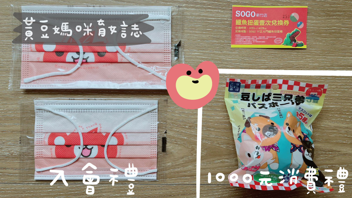 SOGO媽媽禮內容物