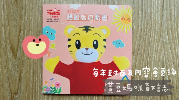 巧連智2022上半年體驗版遊戲書