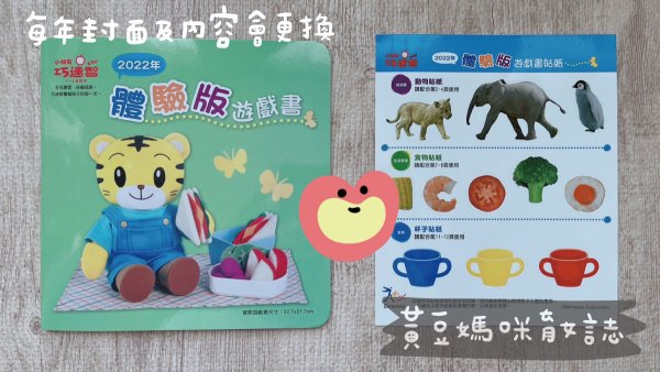 巧連智2022下半年體驗版遊戲書