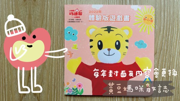 2022巧連智體驗版遊戲書