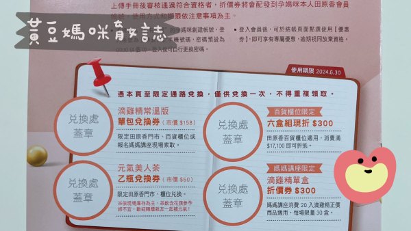 田原香孕媽咪酷碰券