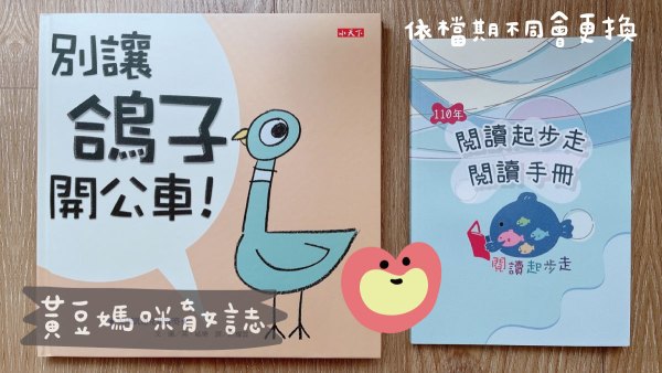 閱讀起步走