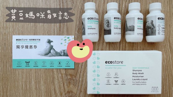 ecostore媽媽寶寶禮