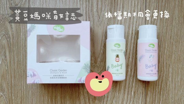 nacnac媽媽禮內容物