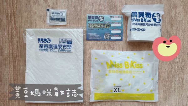 美貝奇媽媽寶寶禮內容物