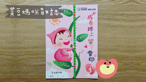 雪印元氣身高尺新版