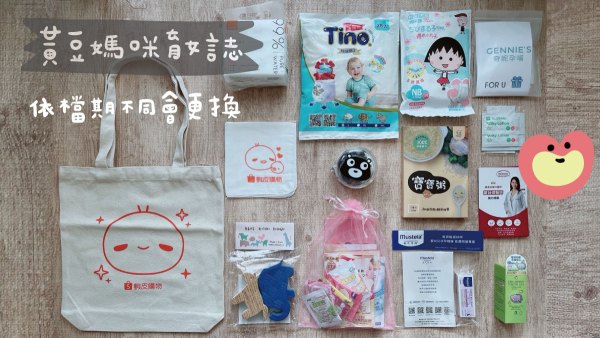 10月蝦寶媽育兒箱媽媽禮