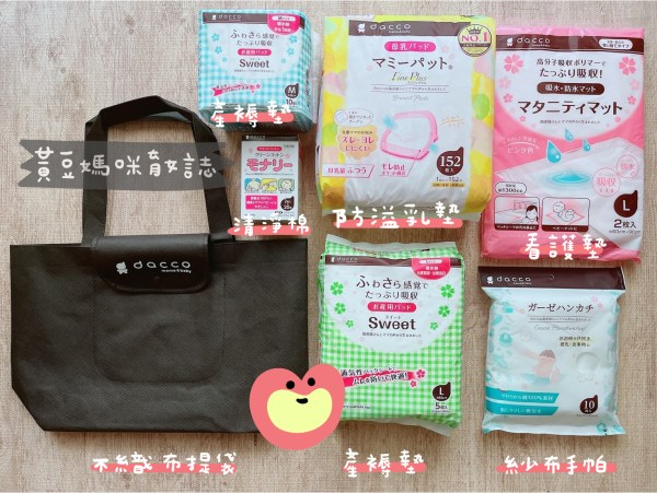 Dacco待產包(Osaki)