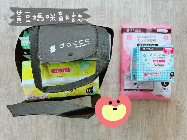 Dacco待產包(Osaki)提袋