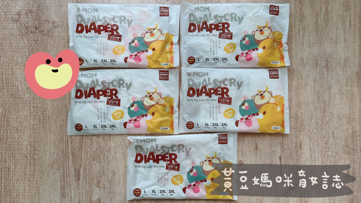 MOTRER-K尿布試用