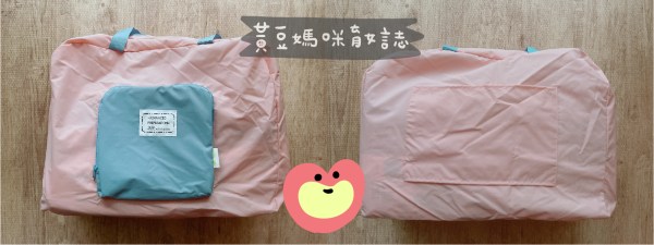 nacnac待產包提袋前後
