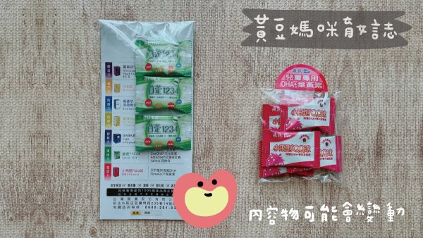 飛跑試吃內容物