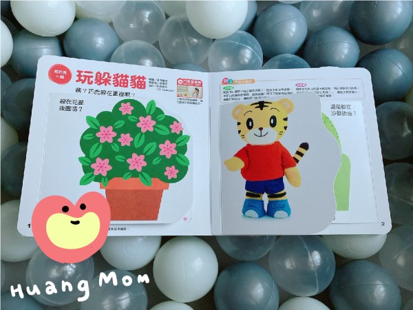 和巧虎一起玩躲貓貓