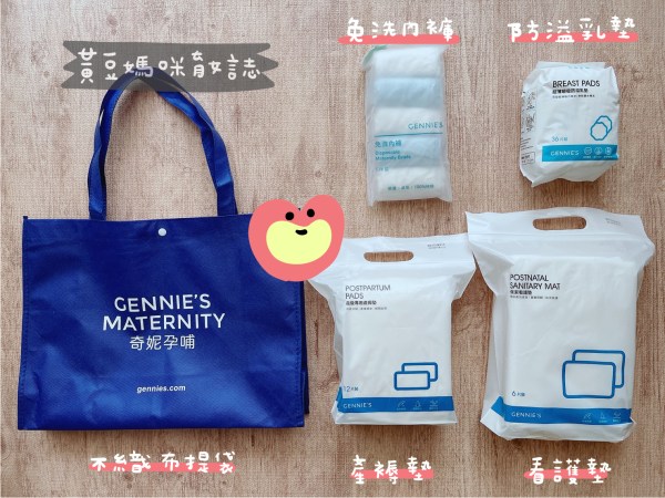 奇妮孕哺待產包