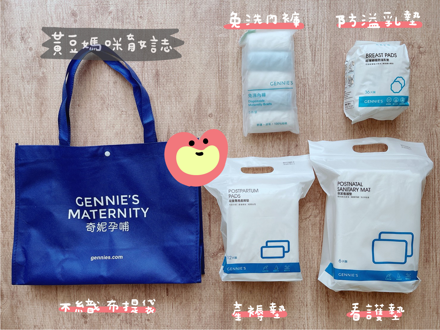 奇妮孕哺待產包