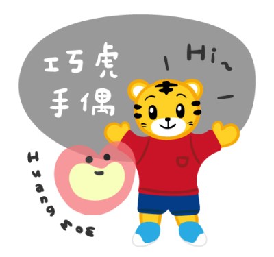 巧虎手偶