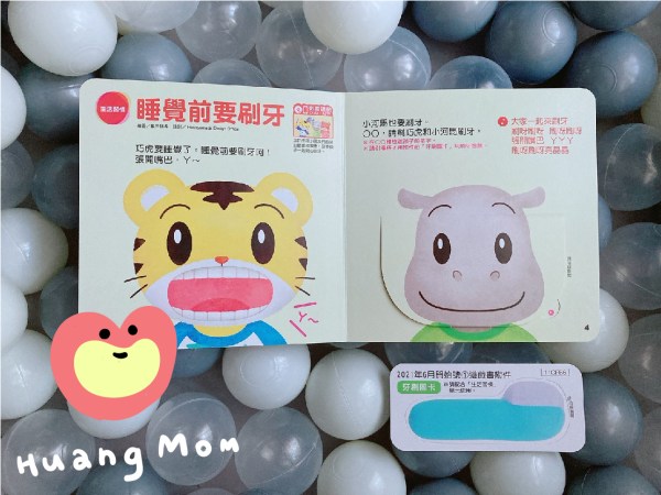 睡覺前要刷牙