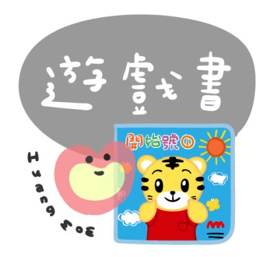 遊戲書