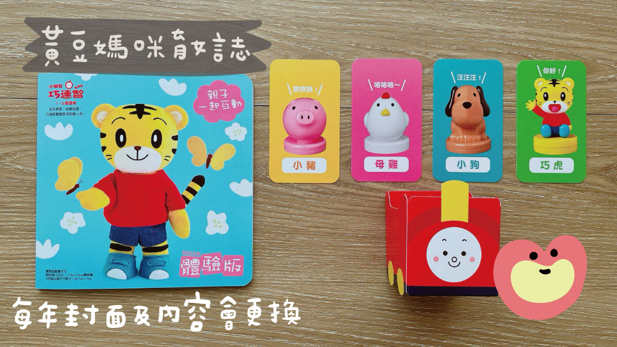 2023巧連智體驗版遊戲書