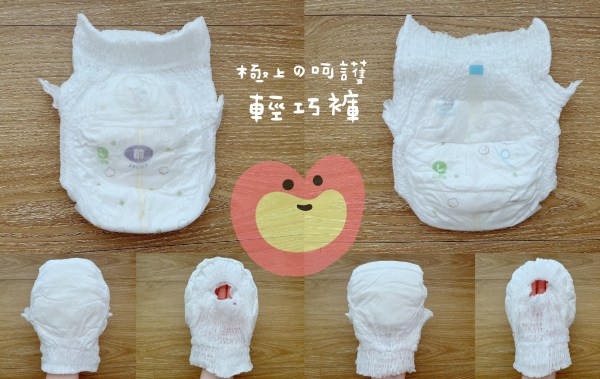 輕巧褲正反面