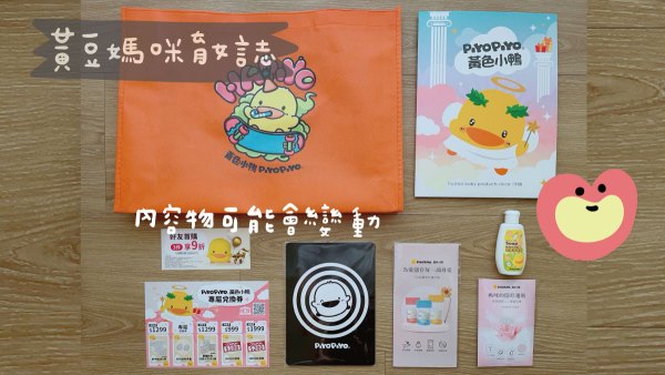 黃色小鴨好孕祝福鴨媽媽禮內容物