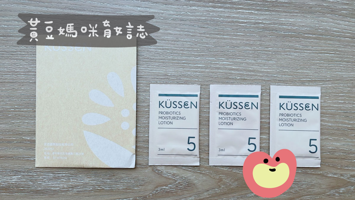 KUSSEN葵森媽媽寶寶禮內容物