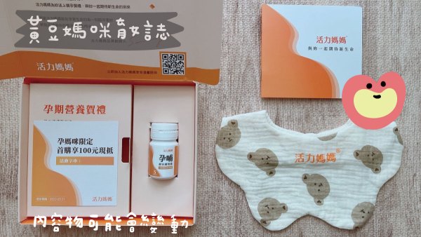 亞尼活力媽媽禮內容物