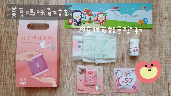 亞尼活力孕前禮袋內容物