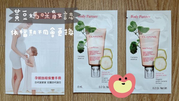 克蘭詩保養試用媽媽禮