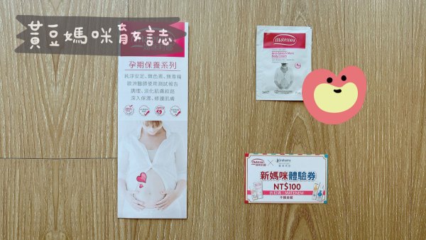 媽咪莉娜媽媽禮內容物