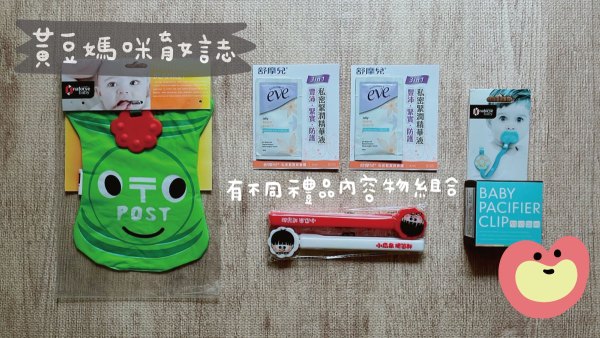 202312合康藥局媽媽寶寶禮