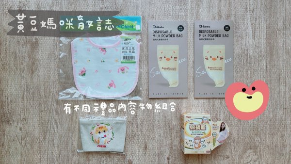 202312合康藥局媽媽寶寶禮內容物