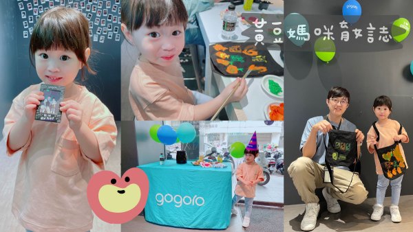 2023年GOGORO萬聖節活動
