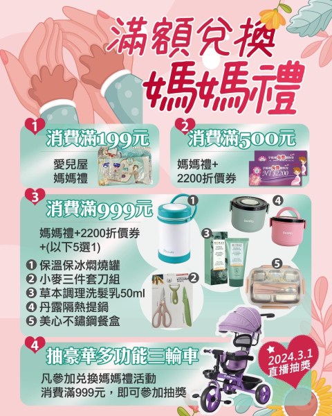 202401台南愛兒屋媽媽禮