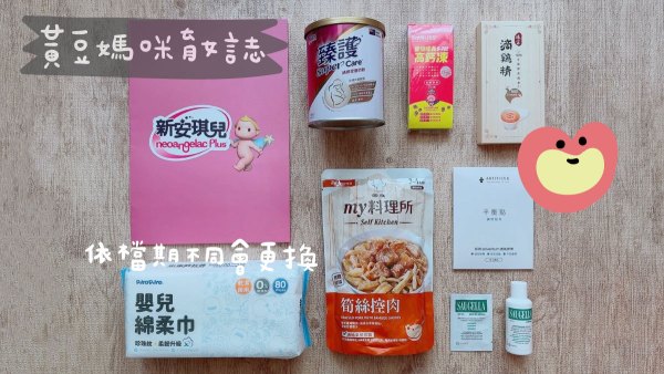 202408媽咪拜育兒箱