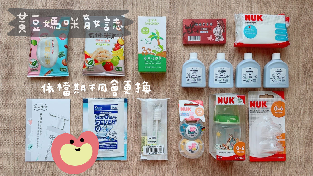 2024年10月丁丁藥局媽媽寶寶禮