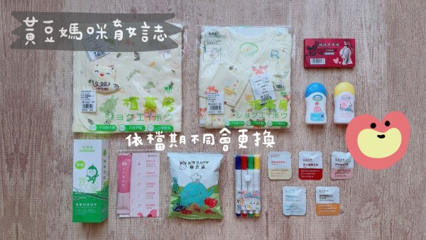 2024年8月丁丁藥局媽媽寶寶禮