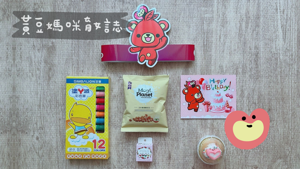 2024年ThanQ生日會禮物