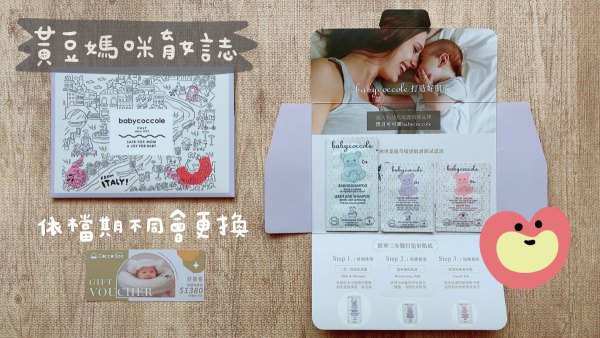 2024年寶貝可可麗媽媽禮內容物