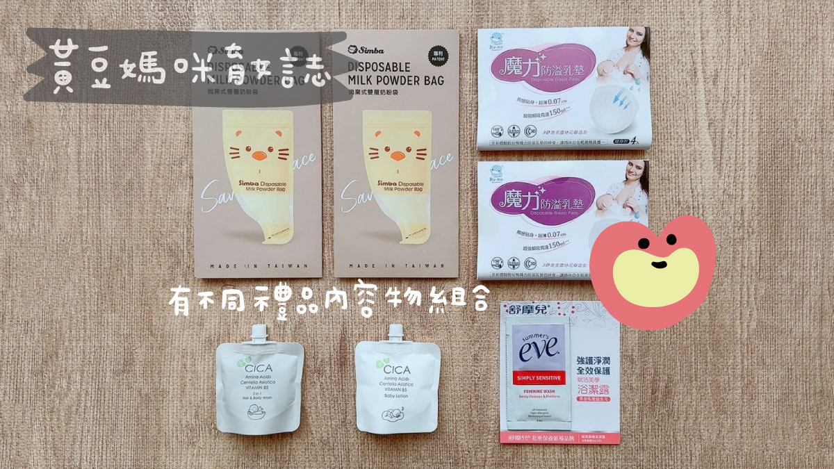 202501合康藥局媽媽寶寶禮內容物