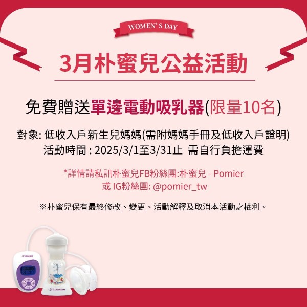 202503朴蜜兒公益活動