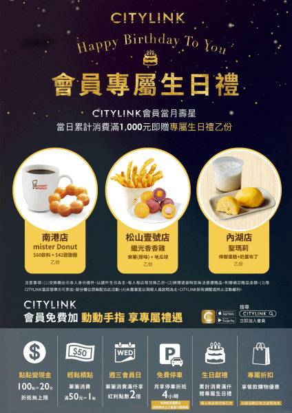 202507-08CITYLINK生日禮