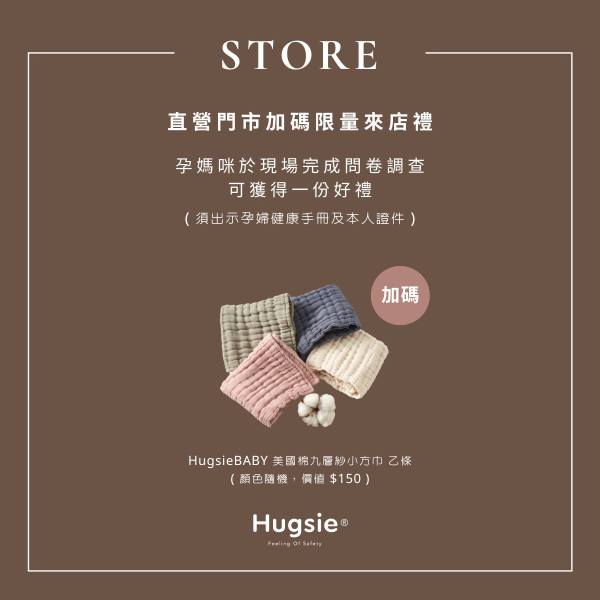 202507-09Hugsie來店禮