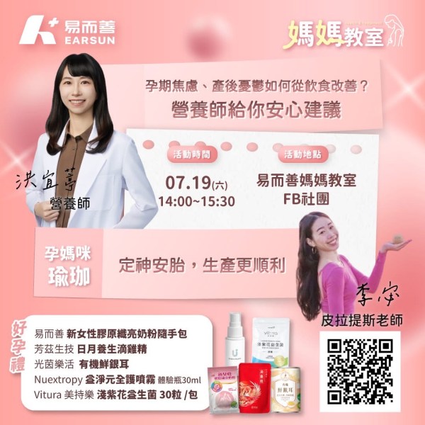 202507易而善線上媽媽教室